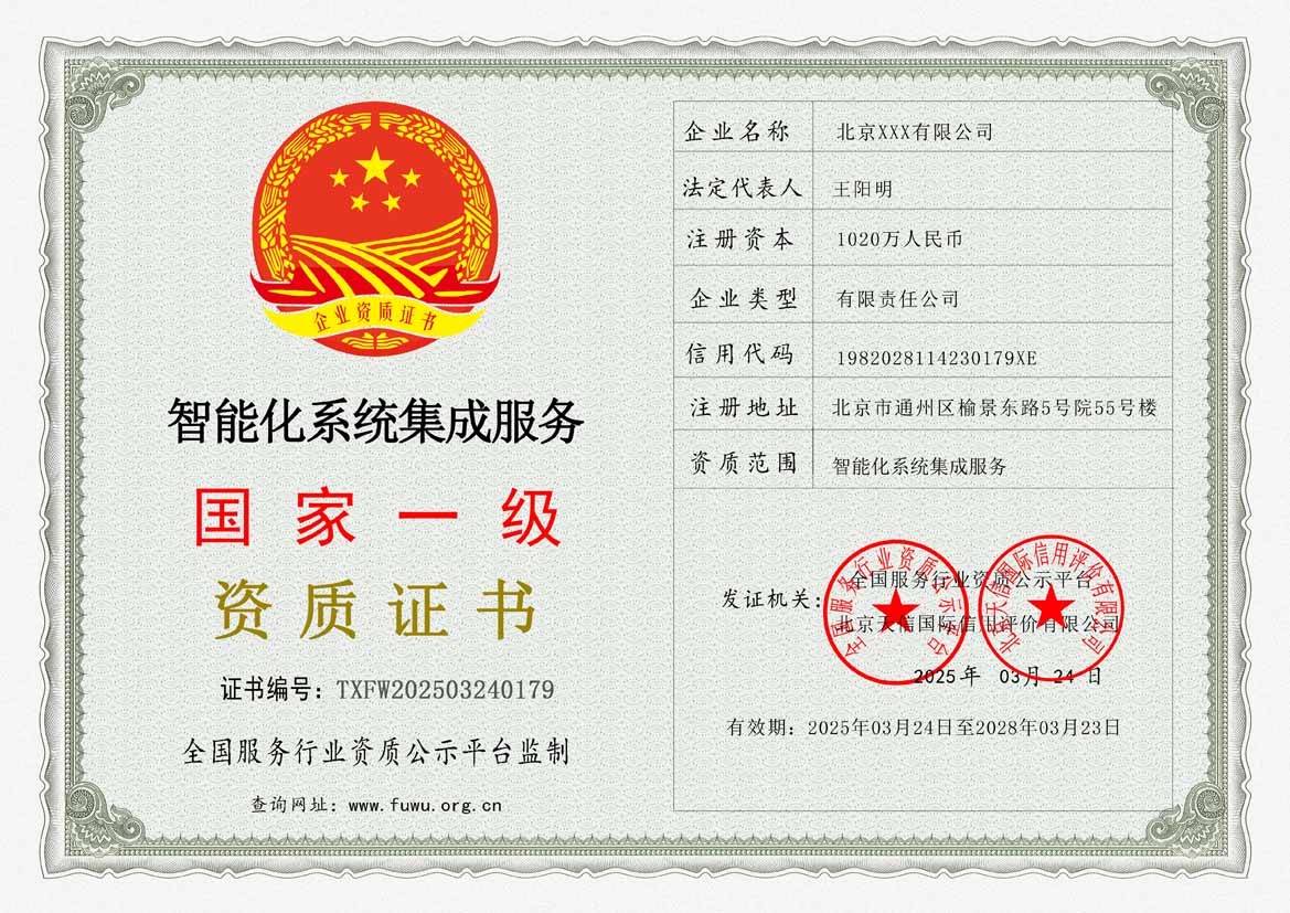 河池服务资质证书