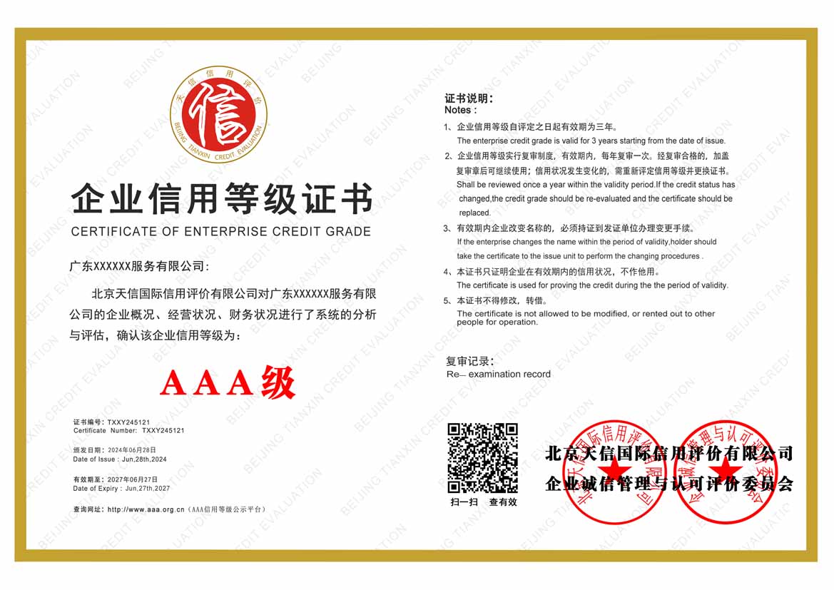 河池aaa企业信用等级